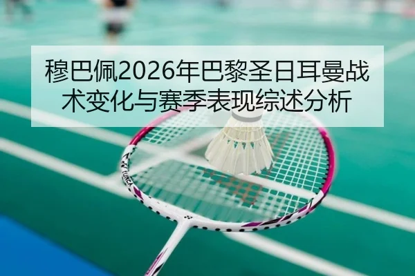 mu-ba-pei-nian-ba-li-sheng-ri-er-man-zhan-shu-bian-hua-yu-sai-ji-biao-xian-zong-shu-fen-xi-2-960.jpg